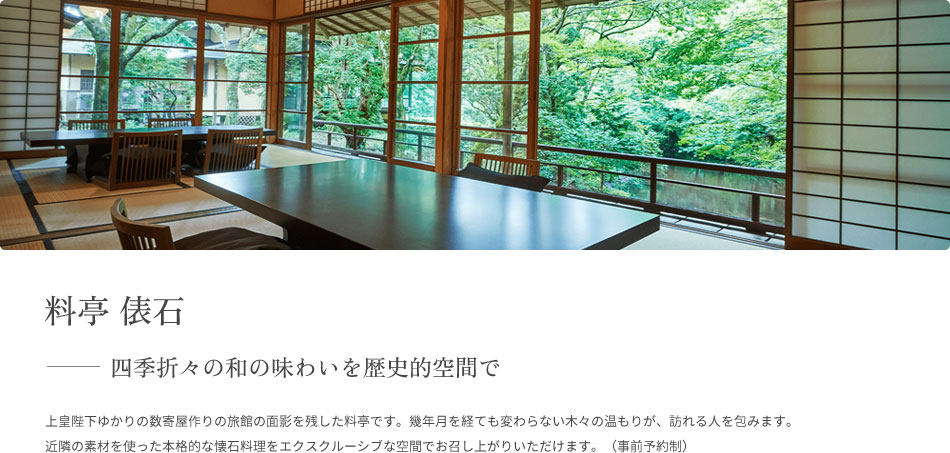 料亭 俵石